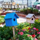 거제도 아이와 가볼만한곳 거제시농업개발원 경남 여행