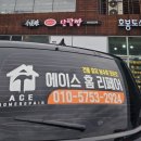 에이스홈리페어 이미지