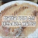 가미회 이미지
