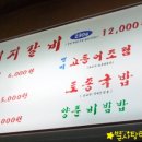 토종참숯불구이 이미지