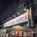 마산맛집 중국집 브랜드 1등 보배반점 방문 후기