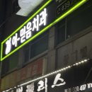 선문빌딩 | [안산] 갯벌팰리스_안산조개찜 1티어 철판조개모듬찜 중 솔직후기