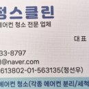 정스클린