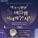 아주 특별한 여름밤 이미지