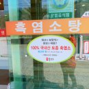 천지흑염소