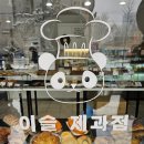 이슬제과점 이미지