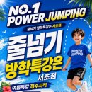 한국파워점핑줄넘기 태권도 | 서초 초등 줄넘기, <한국파워점핑줄넘기클럽 서초점> 초1 남아 재원후기