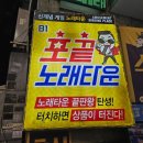포끝노래타운 이미지