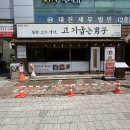 고기굽는남자 죽전점 | 삼겹살맛집 죽전점맛집 죽전회식맛집 고기굽는남자죽전점