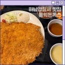 하남경찰서 본관 화장실 | 하남 돈까스 맛집 홍익돈까스 방문 후기 하남경찰서 맛집 왕돈까스 맛집