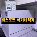 식기세척기아울렛 이미지