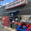 오창2산단 존맛 양도 많은 중국집 짜장과짬뽕사이 내돈내산 후기
