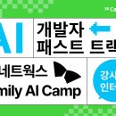 엔트리를 활용한 AI(인공지능) 배우기 | [SKtudent] AI개발자 패스트 트랙! ‘SK네트웍스 Family Ai Camp’에 대한 모든 것 - 조경원 강사님...