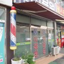 동양이용원 이미지
