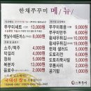 구미 금오산 형곡동 매콤한 쭈꾸미 맛집 한채 쭈꾸미