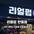 리얼펍 평택안중점 네이버블로그