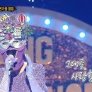 12월22일 복면가왕 &#39;카니발&#39;의 가왕 방어전 무대 - 사랑했지만 영상 이미지