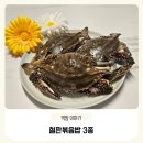연평도꽃게로 3가지요리 청우수산 암꽃게 택배후기