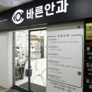 바른안과 이미지