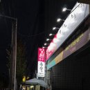 옥수숯불갈비 이미지