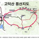 제 126차 2026년 03월15일 고덕산 시산제 예약 방 이미지