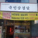 국민삼겹살 이미지