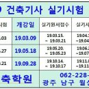 2019년 건축기사실기시험 대비반 개강 이미지