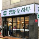 짬뽕애하루 이미지