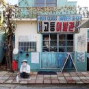 영남이발관 이미지