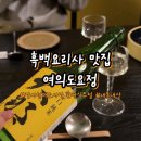 천재꽁치 | 여의도요정 장사천재조사장 한식주점 객관적 솔직후기(+룸식사/주차500원꿀팁)