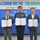 서산경찰서, 노인교통사고 예방을 위해 한국교통안전공단·대산공단협의회와 업무협약 체결(서산태안TV) 이미지