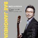 대구국제방송교향악단 라틴음악콘서트 <핑크 마르티니> | BAE JANGHEUM Friends Concert 배장흠과 친구들 콘서트