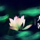 (주)하늘가 | [24절기 시] [대서(大暑) 시] 대서에 관한 시모음 50편