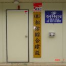 상우건설 이미지