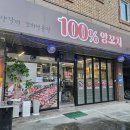 백프로양꼬치 | 백프로 양꼬치 : 가오동 양꼬치 맛집 솔직 후기
