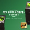 플러스스크린골프 이미지