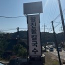 왕진물칼국수 이미지