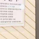 인동한의원 이미지