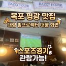 광장 맛집] 이지하우스(EASY HOUSE) 120인치 대화면 빔프로젝터 &amp; 음향 시스템 납품 후기 (엘에스미디어)
