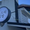 오드리김밥 이미지