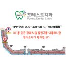 포레스트치과의원 이미지