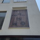 토핑의신 | 808번째 기록. 훗카이도 삿포로 수프카레 바 단.(토핑가득 스프카레, 묘하게 해장되는 카레, 솔직한 후기.)