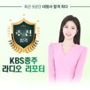 KBS충주 라디오 리포터 김은정 이미지