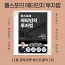 경제경영 베스트셀러 1위 | 플스포의 메타인지 투자법 후기 주식투자 책 추천