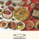 고향보쌈칼국수 상무본점 이미지