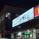 수바지락칼국수 | 천안 아산칼국수 맛집 추천 ! 백년초 바지락 칼국수 후기