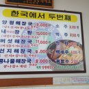 구리 양평해장국