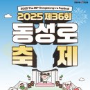 제36회 동성로축제 이미지