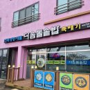 다솜돌솥밥