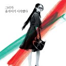 패션스타일리스트학과 09학번 김영미(엉미) 이미지